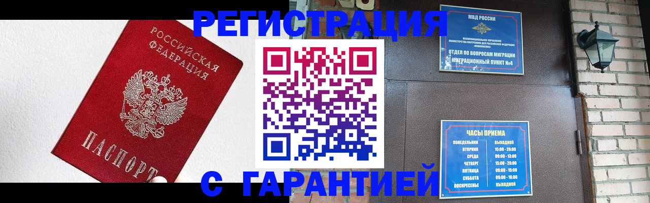 прописка для работы в Ермолино