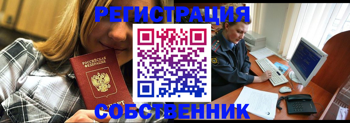 временная регистрация собственник в Ермолино